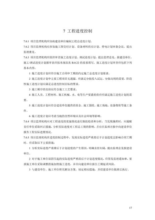 《電力建設(shè)工程監(jiān)理規(guī)范》征求意見稿 為工程質(zhì)量與安全注入新動(dòng)力