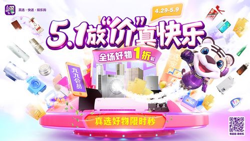 太原人,重要的事了解一下 真快樂 APP五一大放價